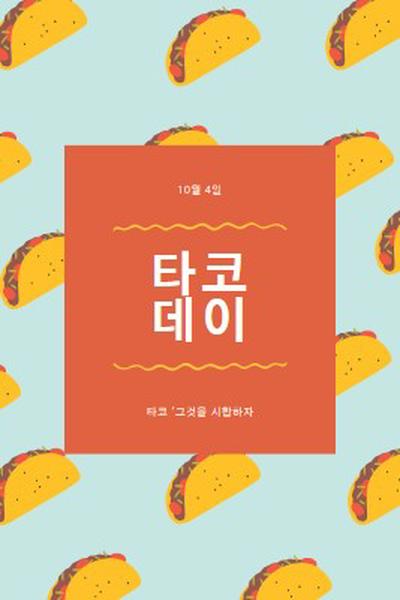 타코의 날 orange organic-simple