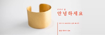 인사하세요 white modern-bold