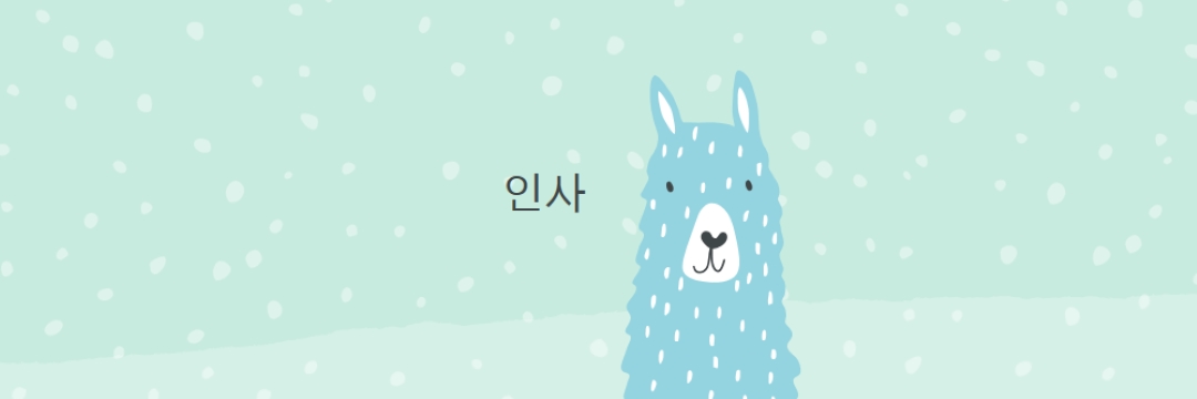 인사 green whimsical-color-block