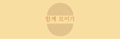 조인 힘 yellow vintage-retro