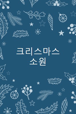 스파클 시즌 blue whimsical-line