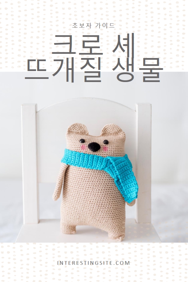 크로 셰 뜨개질 초보자 가이드 white organic-simple
