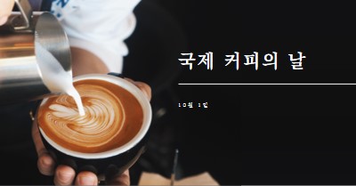 국제 커피의 날 brown modern-simple