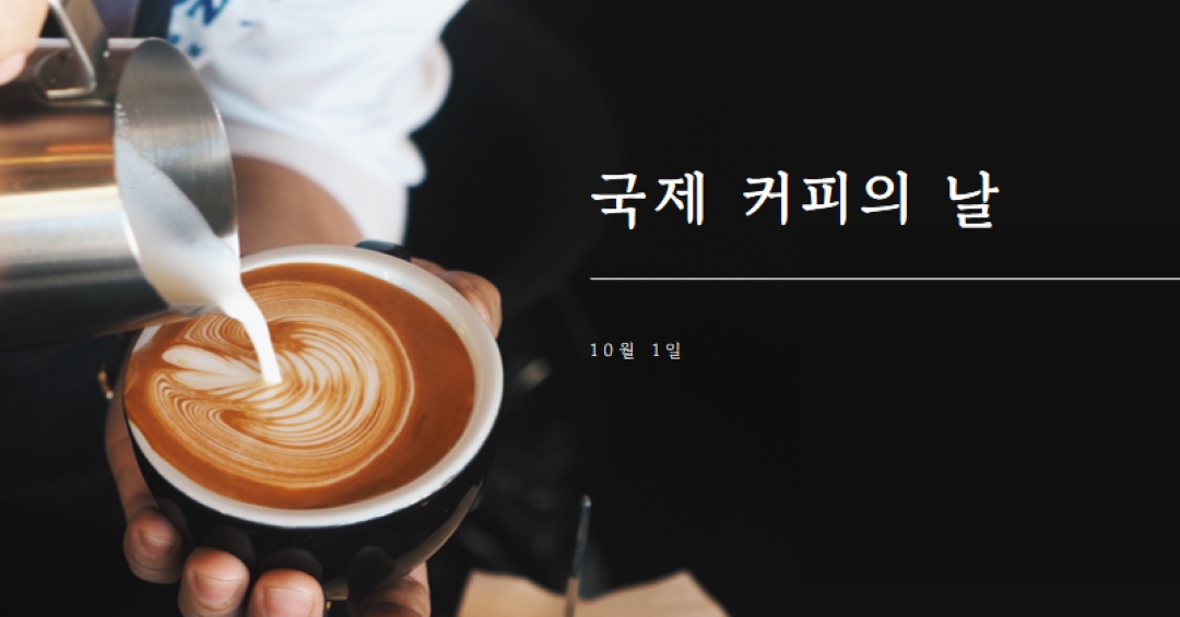 국제 커피의 날 brown modern-simple
