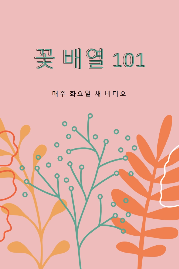 꼬리치는 꽃 pink whimsical-line