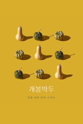 정원 파티 yellow modern-simple