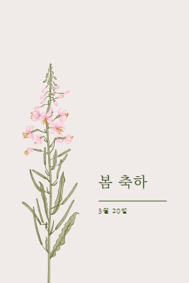 봄 축하 white vintage-botanical