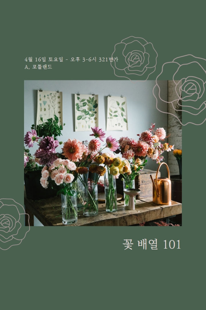꽃의 힘 green organic-simple