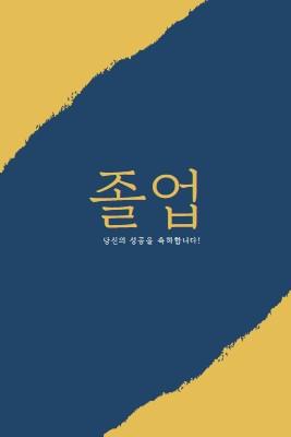 디플로마 스릴 yellow modern-simple