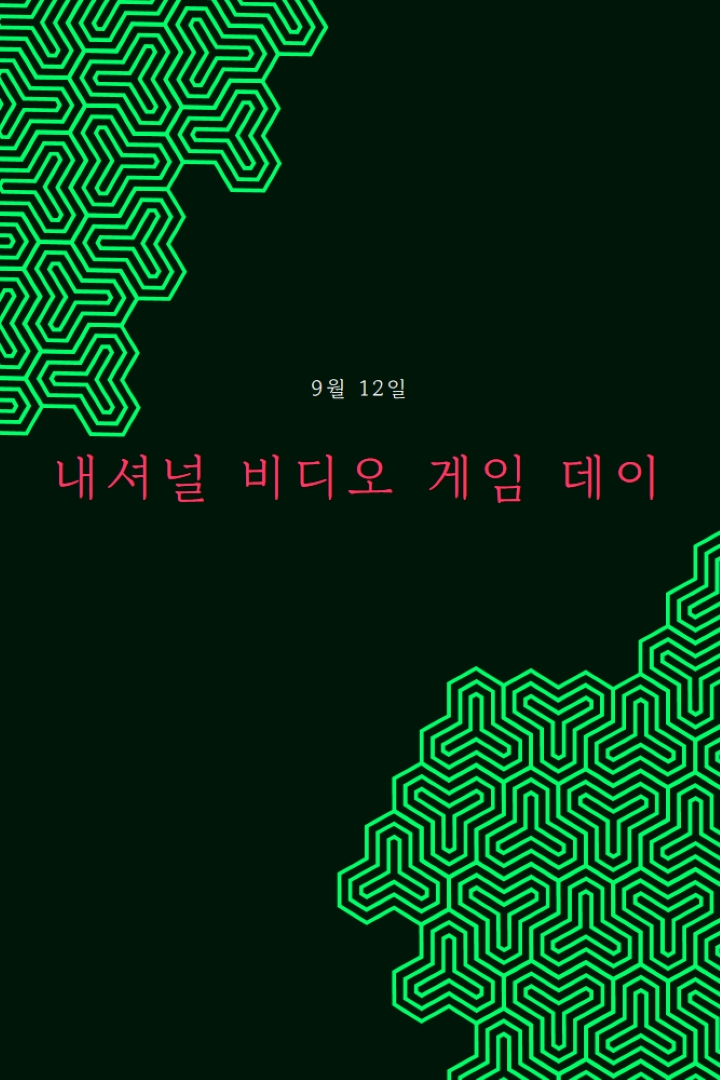 다행 당신은 게임 black modern-bold