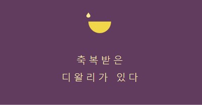 디왈리 축복 purple modern-simple