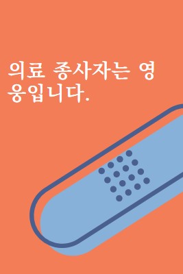 당신이 덮여 있어 orange modern-bold