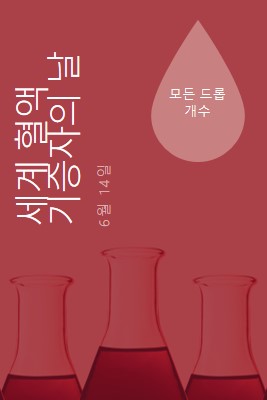 세계 혈액 기증자의 날 red modern-bold