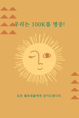 당신은 내 햇빛입니다 orange organic-boho