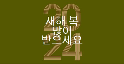 샴페인 없음 이득 없음 green vintage-retro