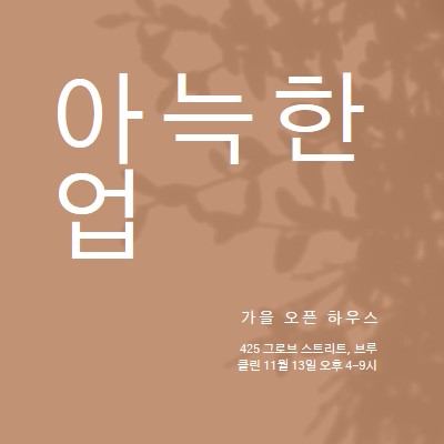 아늑한 업 brown modern-simple