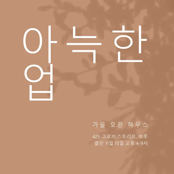 아늑한 업 brown modern-simple