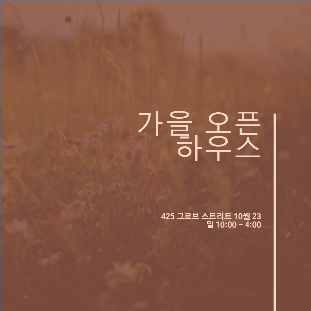 가을 오픈 하우스 brown modern-simple