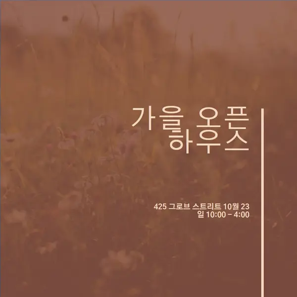 가을 오픈 하우스 brown modern-simple