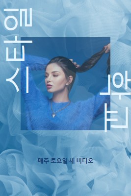 울적한 기분 blue modern-bold