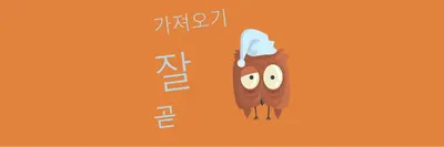 곧 더 나은 친구 느낌 orange whimsical-color-block