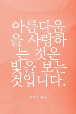 사랑, 아름다움, 빛 pink modern-simple