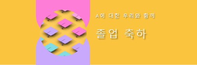 졸업 축하 행사에 참여하세요. yellow whimsical-color-block