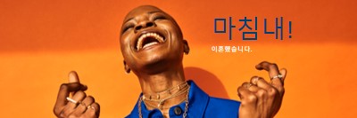 언히치되지 않음 orange modern-bold