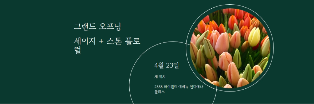 플로럴 부티크 그랜드 오프닝 green modern-simple