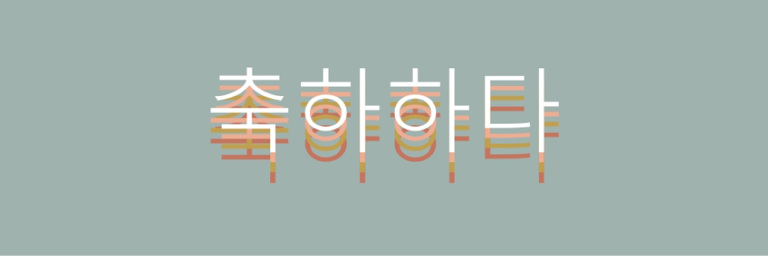 파티 호의 gray vintage-retro