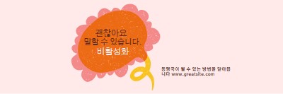 동맹국이 되는 방법 orange whimsical-color-block