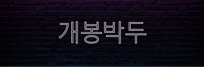 곧 제공될 예정 purple modern-bold