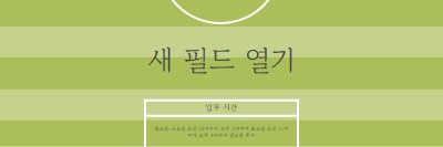 필드 목표 green modern-geometric-&-linear