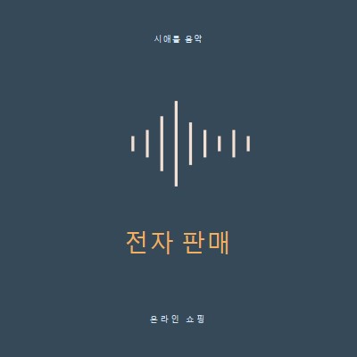 음파 blue modern-simple