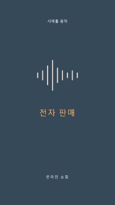 음파 blue modern-simple