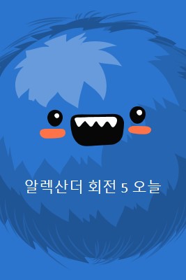 작은 괴물은 다섯을 돌고있다 blue whimsical-color-block