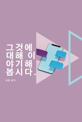 대화 시작 purple modern-geometric-&-linear