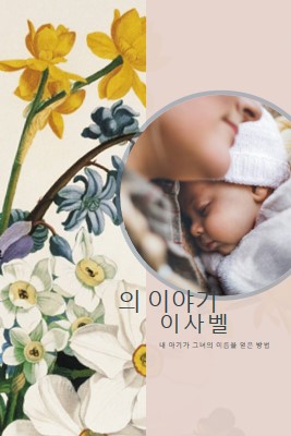 다른 이름으로 된 꽃 yellow vintage-botanical