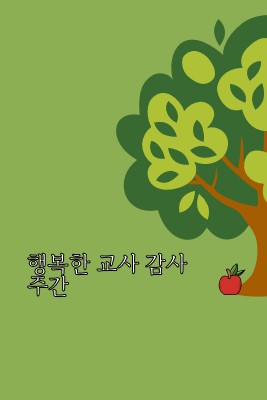 행복한 교사 감사 주간 green whimsical-color-block