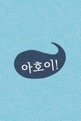 안녕하세요 선원 blue whimsical-line