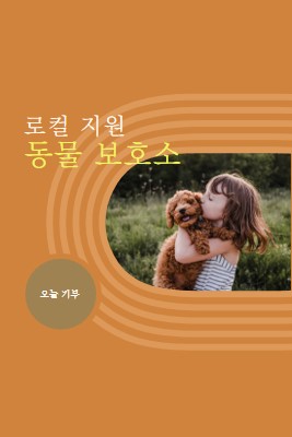 대피소 도우미 orange whimsical-color-block