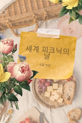 세계 피크닉의 날 yellow vintage-botanical