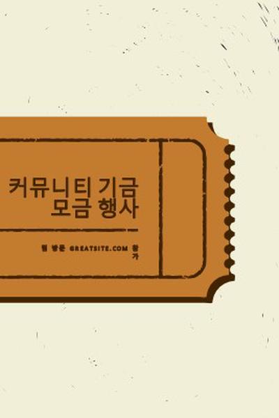 큰 티켓 brown vintage-retro