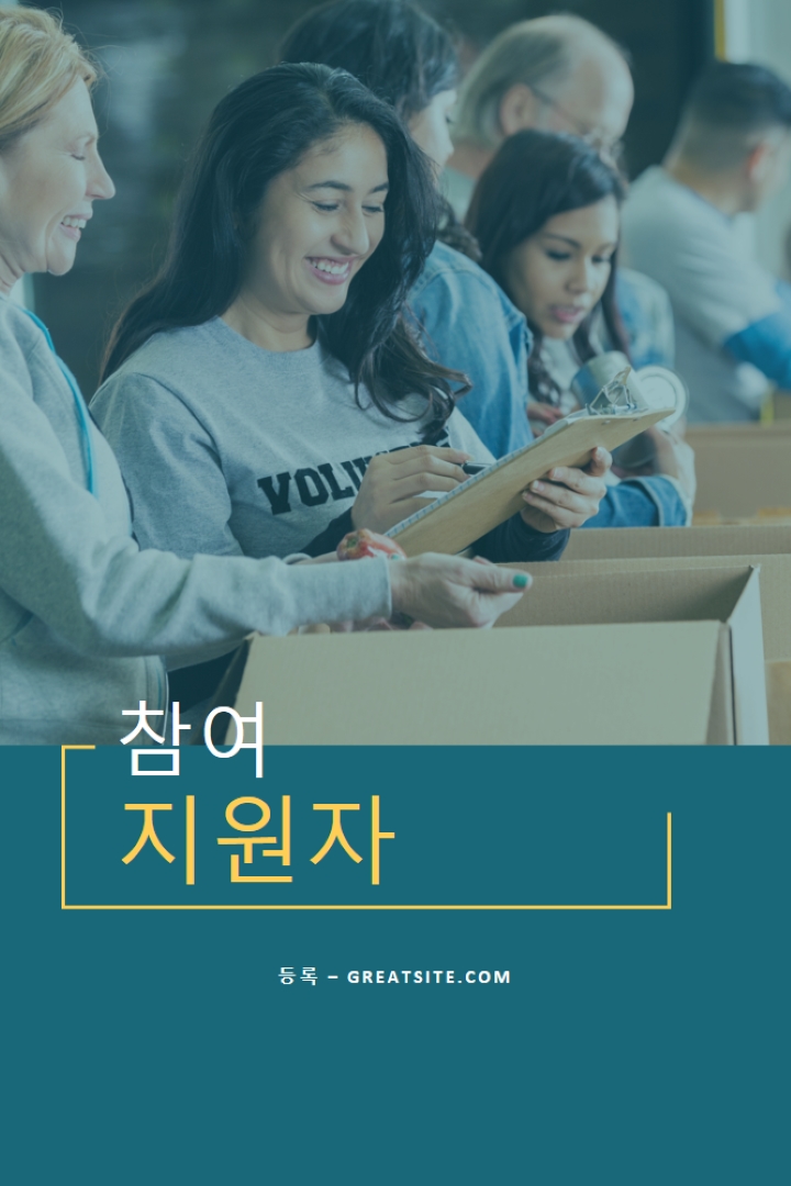 자원봉사자들을 응원합시다. blue modern-simple