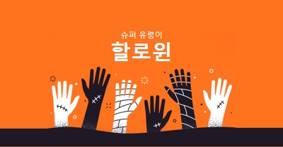 슈퍼 유령 orange modern-color-block