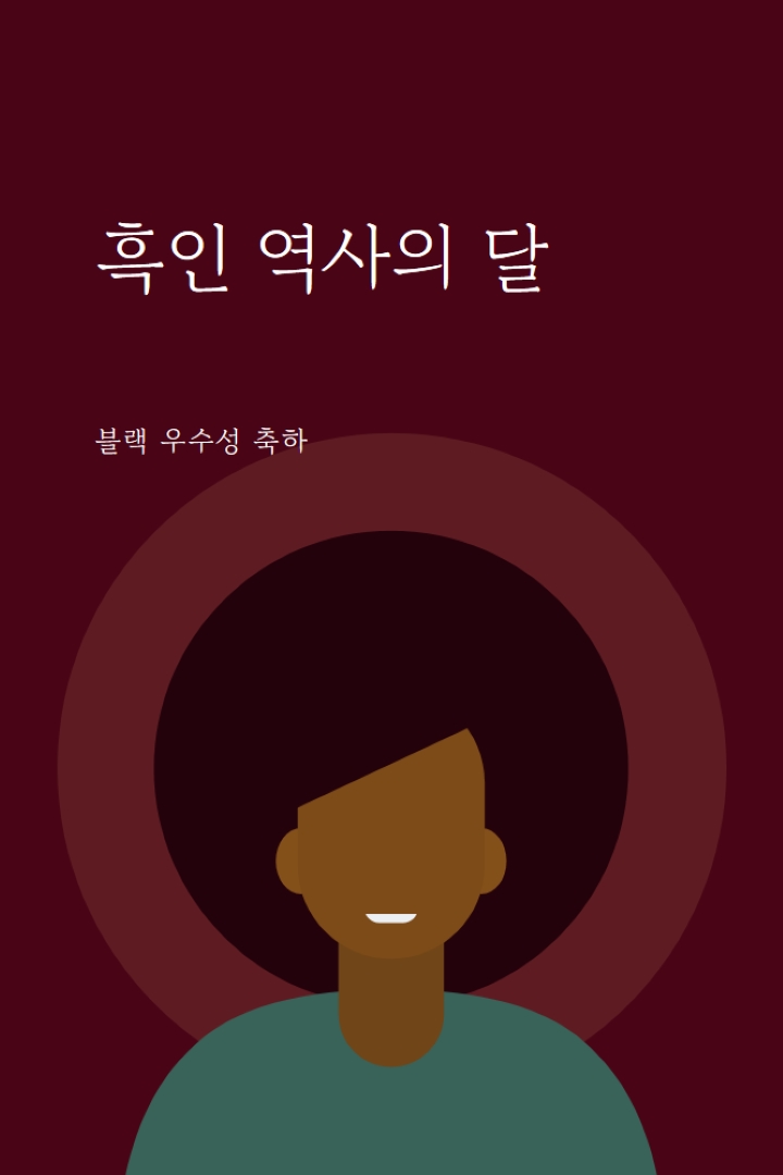 흑인 역사의 달 축하 red modern-color-block
