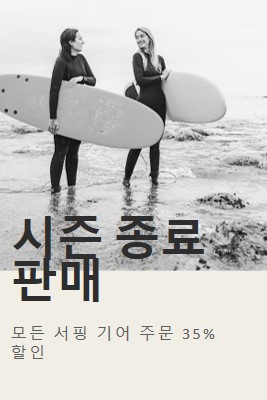 해변의 즐거움 gray modern-bold