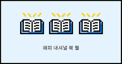 소설 중독 blue vintage-retro