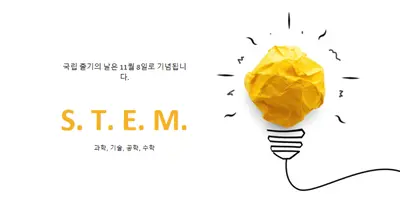 과학, 기술, 공학, 수학 yellow modern-simple