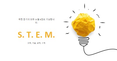 과학, 기술, 공학, 수학 yellow modern-simple